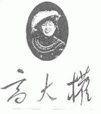 高大权