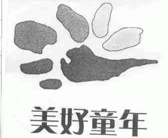 美好童年