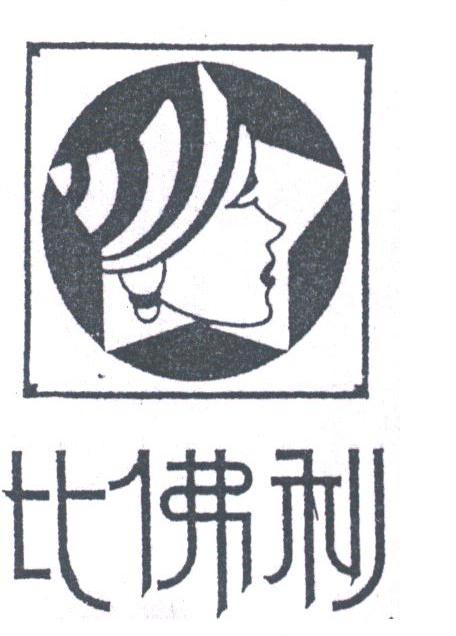 比佛利