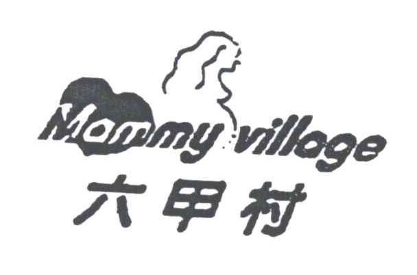 六甲村