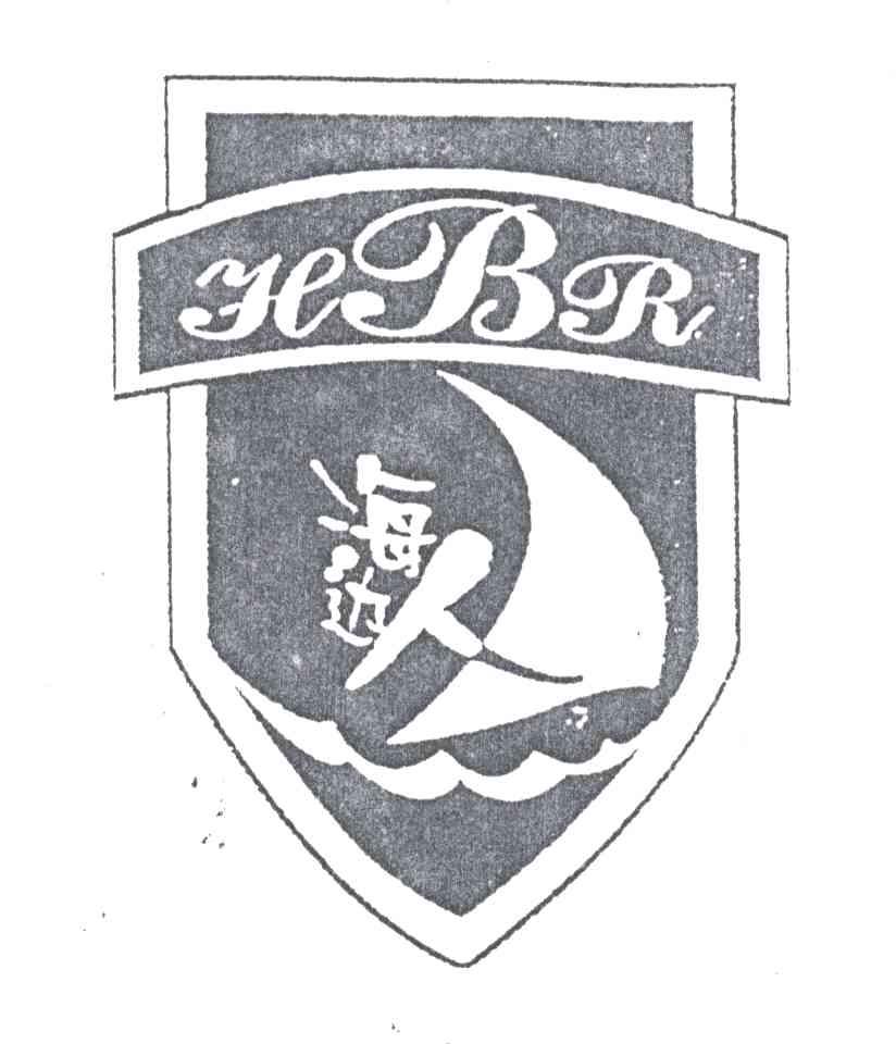 海边人;HBR