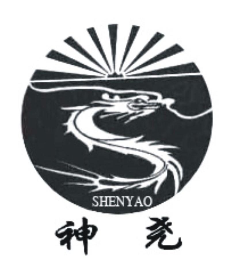 神尧