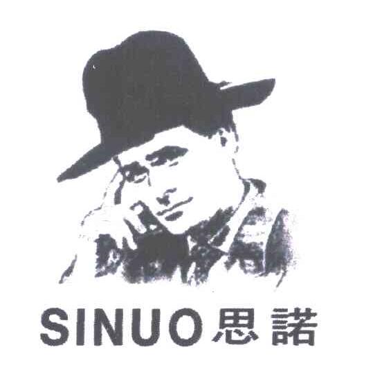 思诺