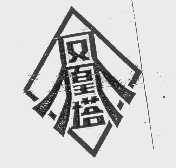 凤凰塔