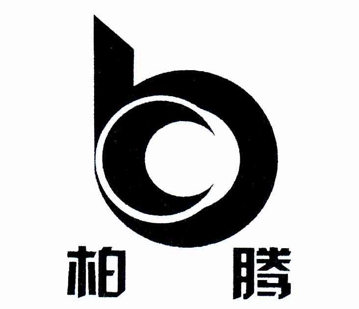 柏腾 B