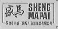 盛马