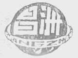 昌洲
