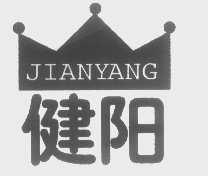 健阳