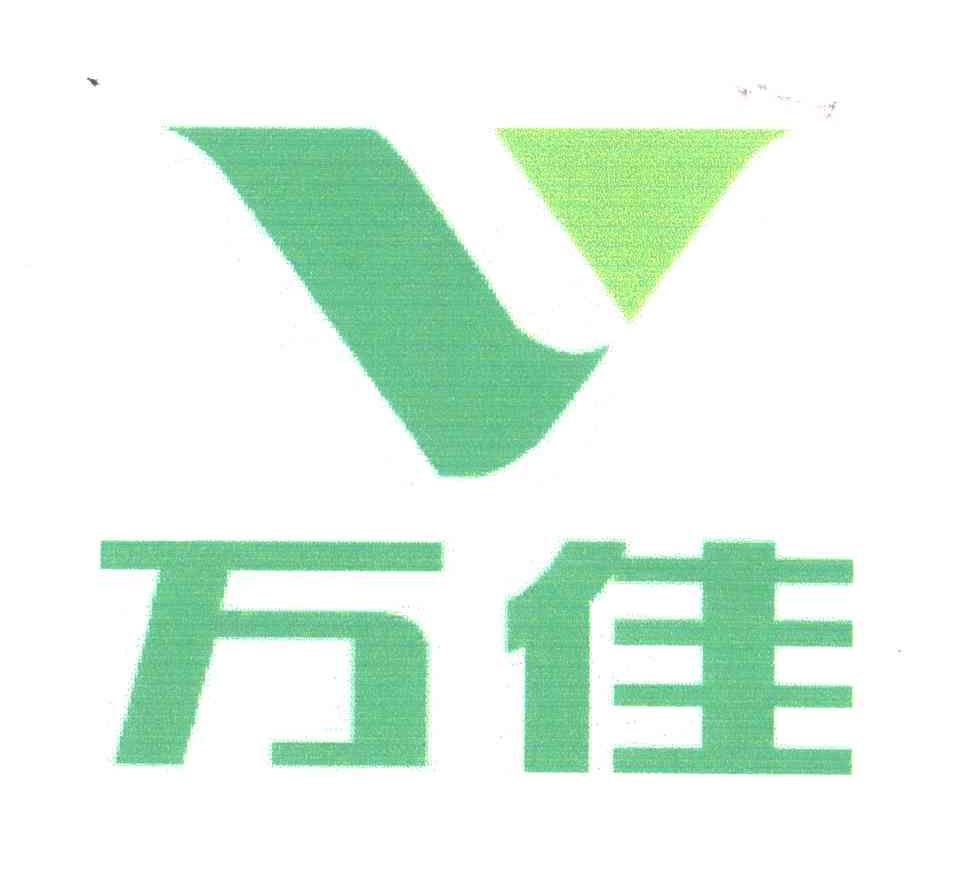 万佳