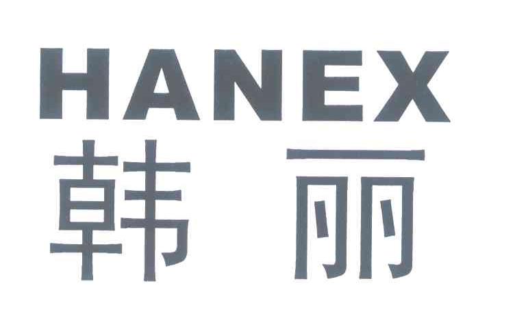 韩丽 HANEX