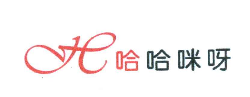 哈哈咪呀 H
