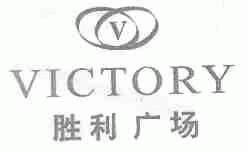 胜利广场;VICTORY
