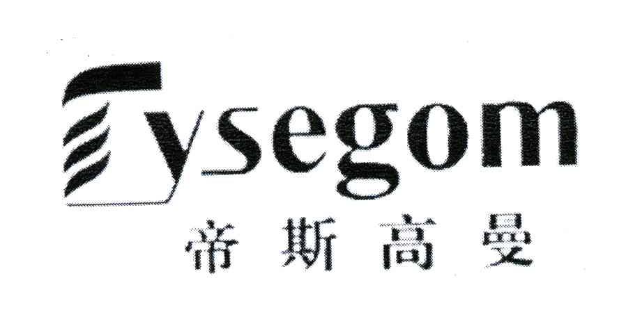 帝斯高曼;YSEGOM
