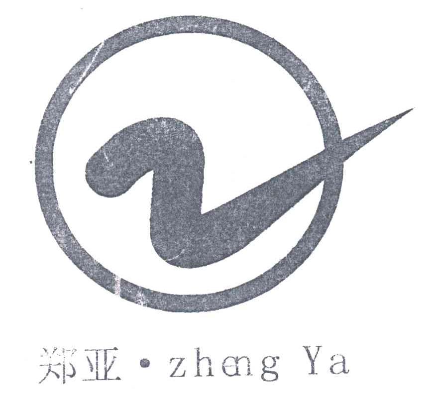郑亚;Z