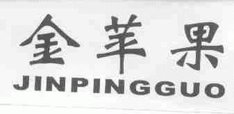 金苹果