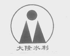 大隆