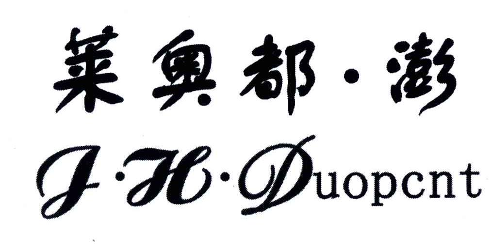 莱奥都澎;J.H.DUOPCNT