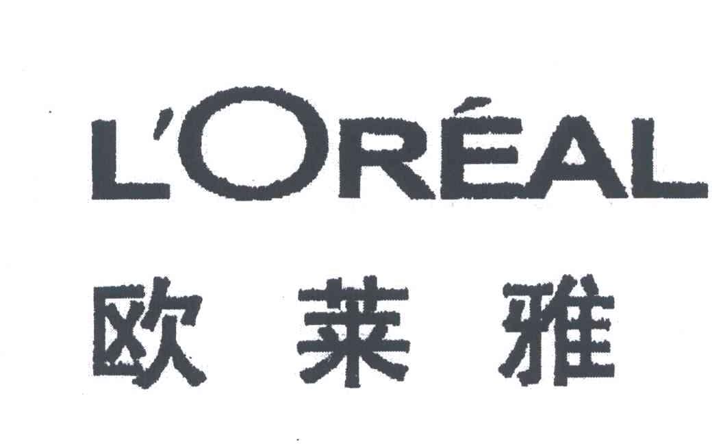 欧莱雅;LOREAL