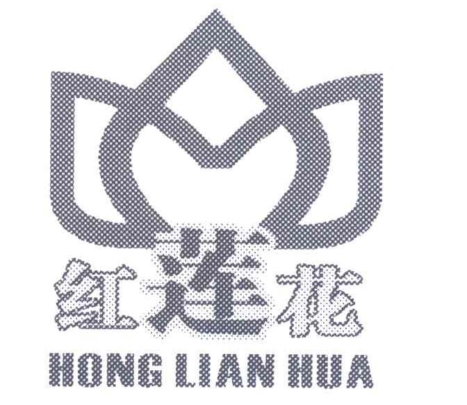 红莲花