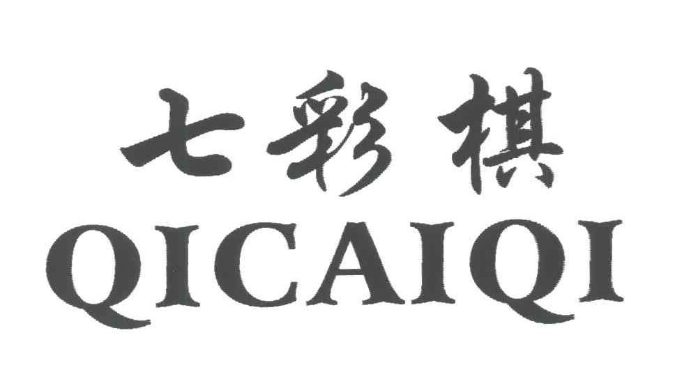 七彩棋