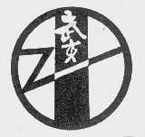 武夷