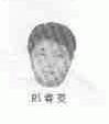 郎春英