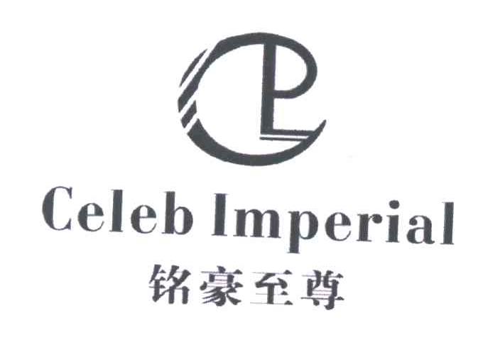 铭豪至尊CELEB IMPERIAL