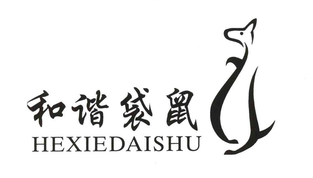 和谐袋鼠