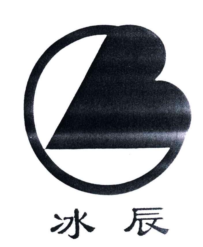 冰辰