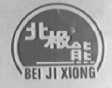 北极熊