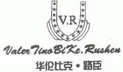 华伦比克.路臣;VALOR TINOBIKE.RUSHEN