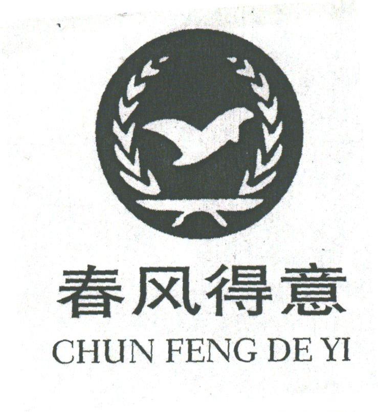 春风得意