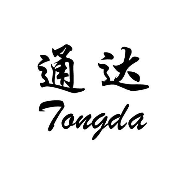 通达