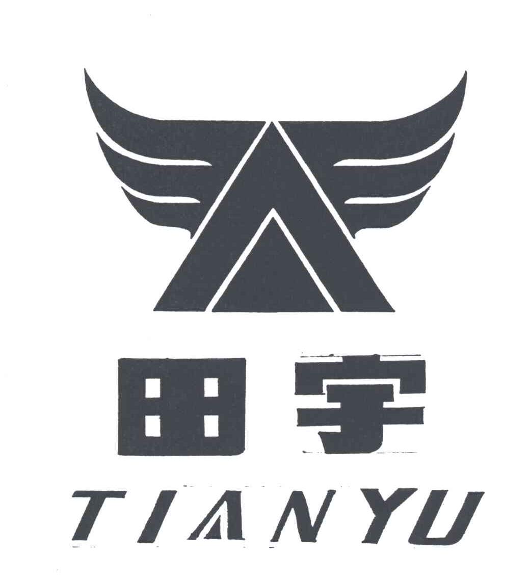 田宇