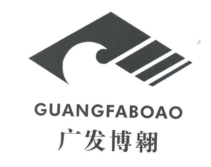 广发博翱;GUANG FA BO AO