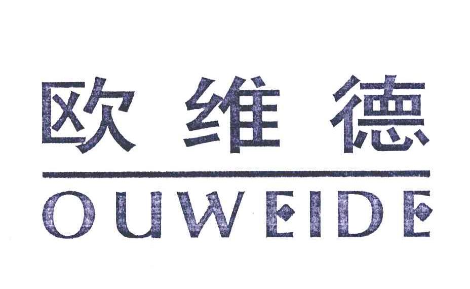 欧维德
