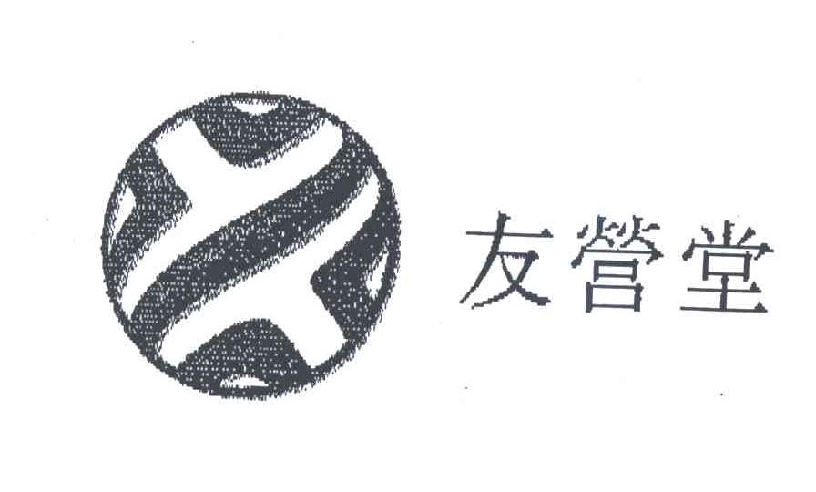 友营堂