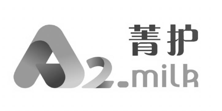 菁护 A 2. MILK