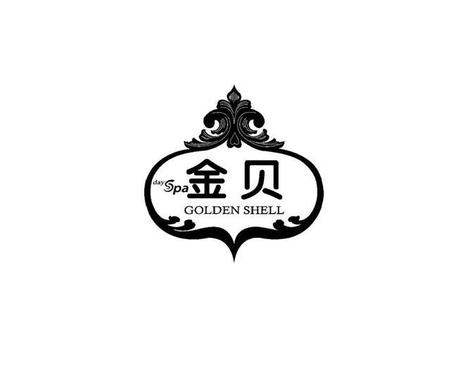 金贝 DAY SPA GOLDEN SHELL