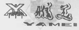 雅美
