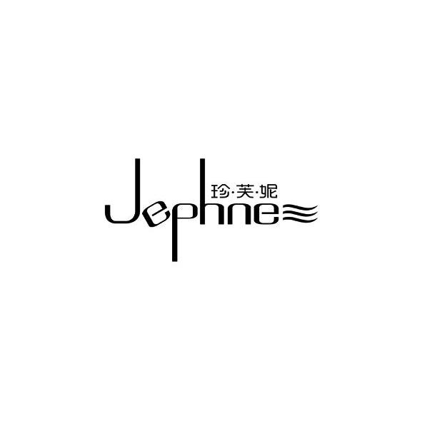 珍.芙.妮 JEPHNE