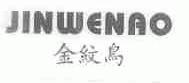 金纹鸟;JINWENAO