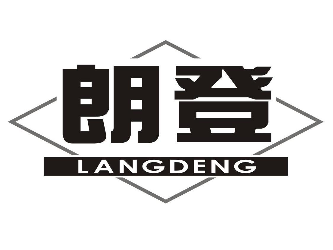 朗登