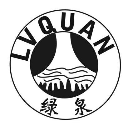 绿泉