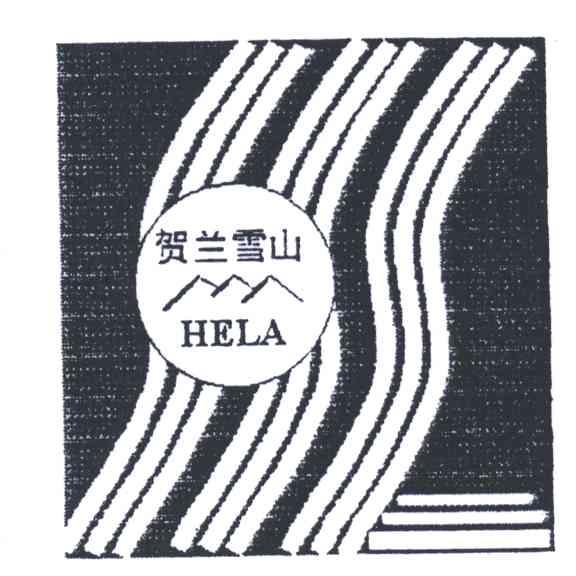 贺兰雪山;HELA