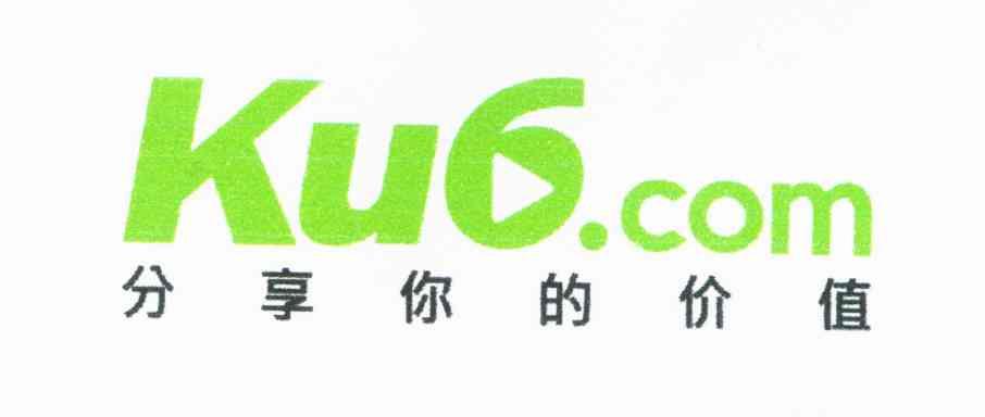 分享你的价值 KU6.COM