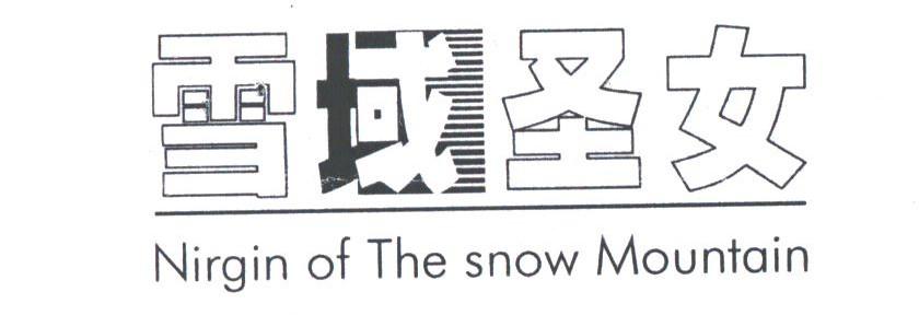 雪域圣女;NIRGIN OF THE SNOW MOUNTAIN