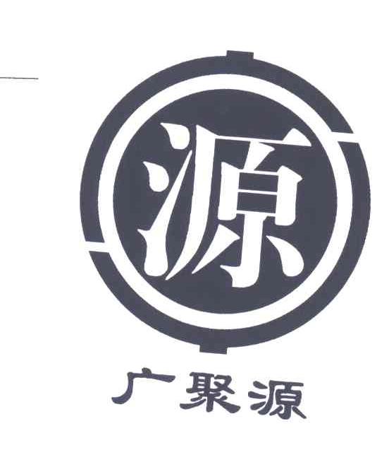 源；广聚源