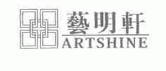 艺明轩;ARTSHINE