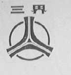 三界
